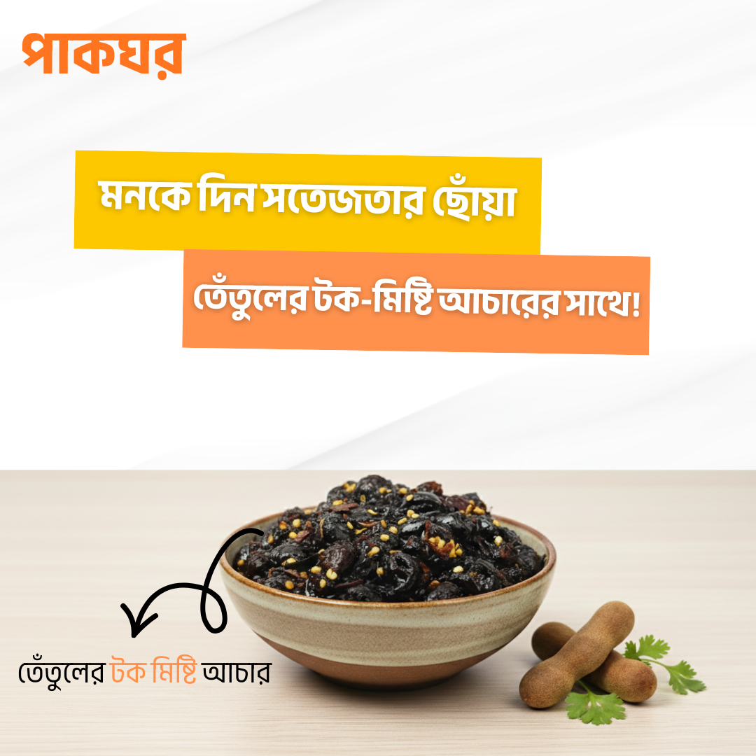 Tamarind Pickle